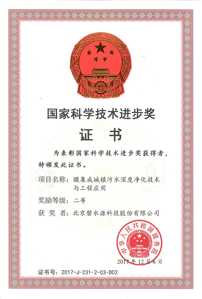 20240616185813_23717.jpg 2017国家科学技术进步二等奖_2.jpg