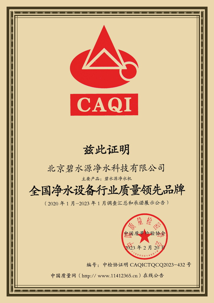 20240616185828_56697.jpg 2023全国净水设备行业质量领先品牌_2.jpg