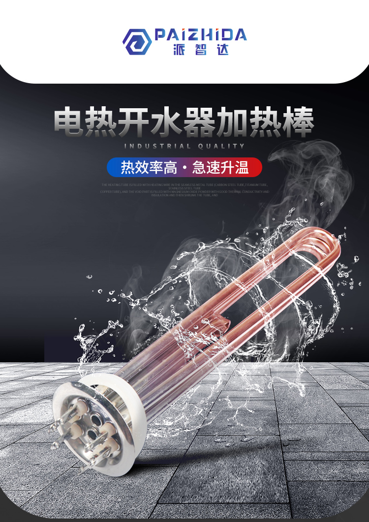 电热开水器加热棒_01.jpg
