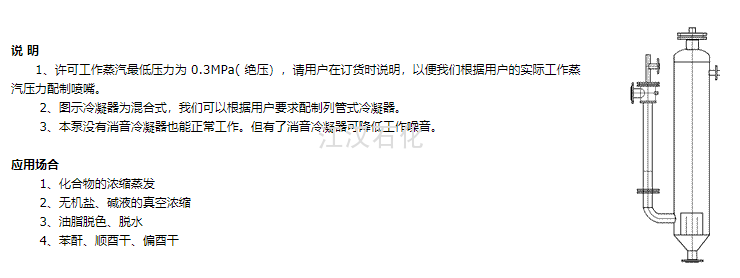20220202210901_85776.png 蒸汽喷射器一级串联冷凝器.png