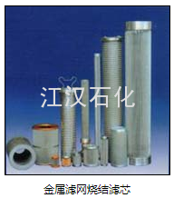 金属滤芯精细过滤器照片