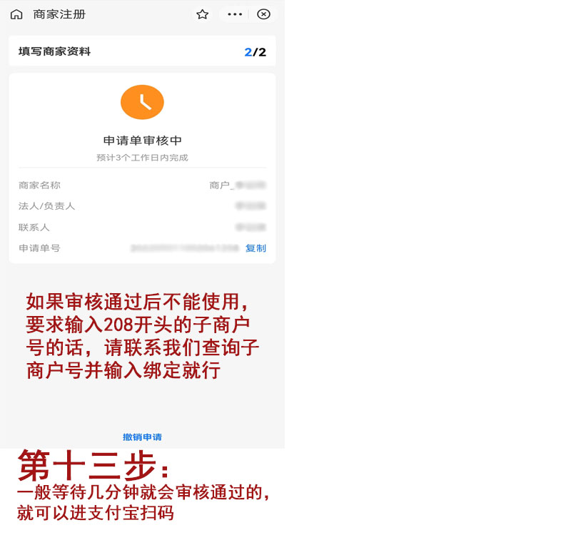 扫码流程7.jpg