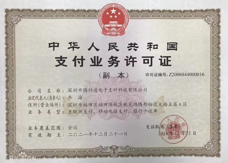 腾付通牌照.png