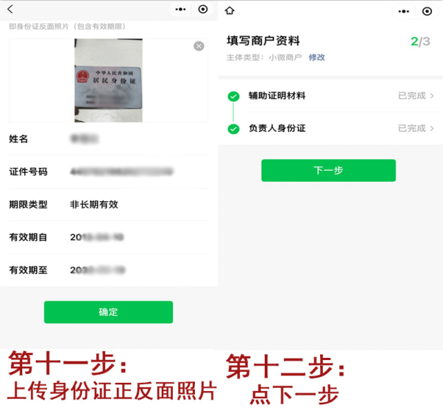 微信认证6.png