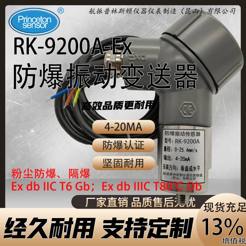 航振牌 RK-9200A-Ex 获粉尘防爆证，助力工业安全监测升级