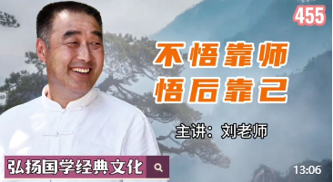 不悟靠师，悟后靠己！