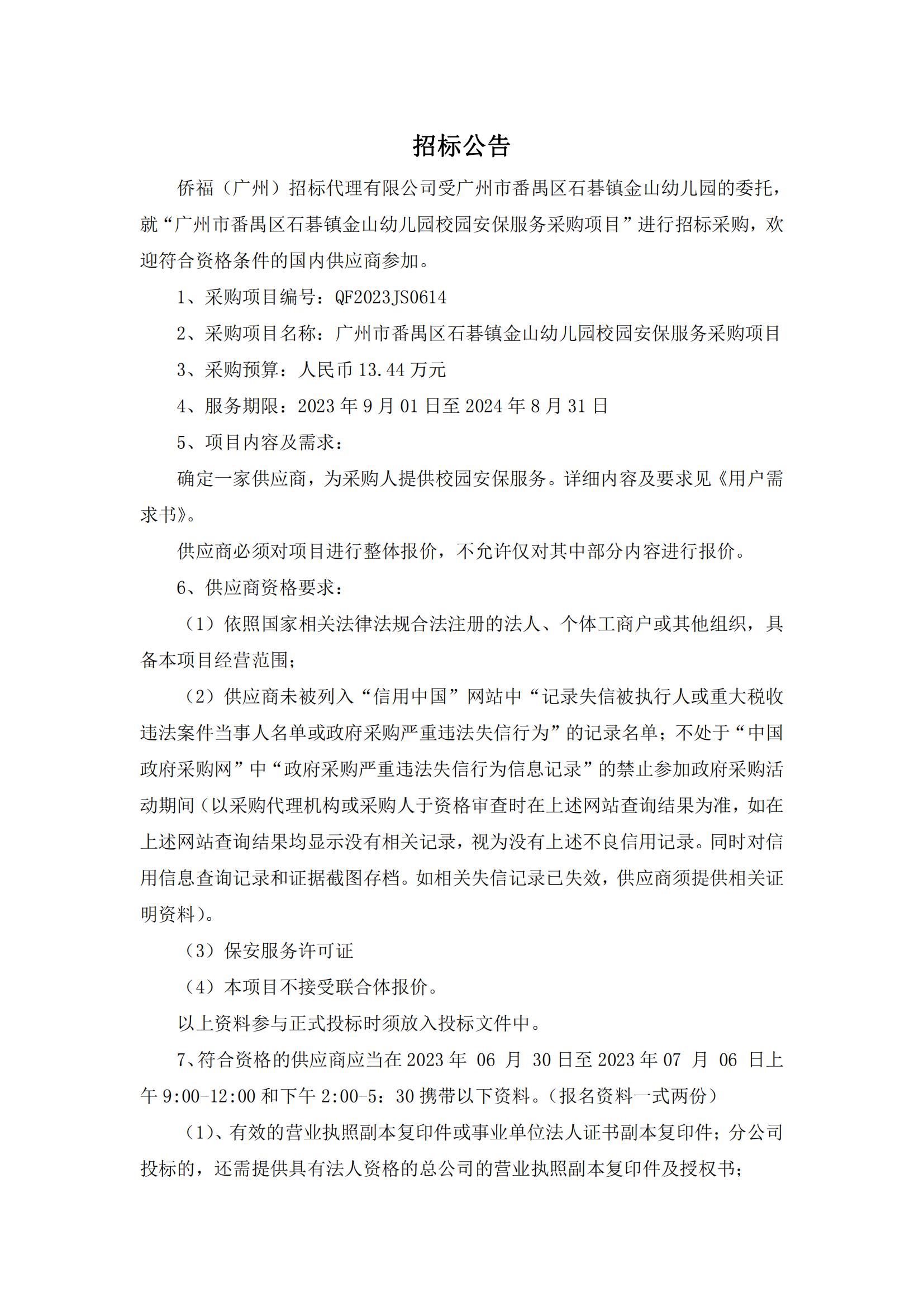 招标公告(1)(1)_00.jpg