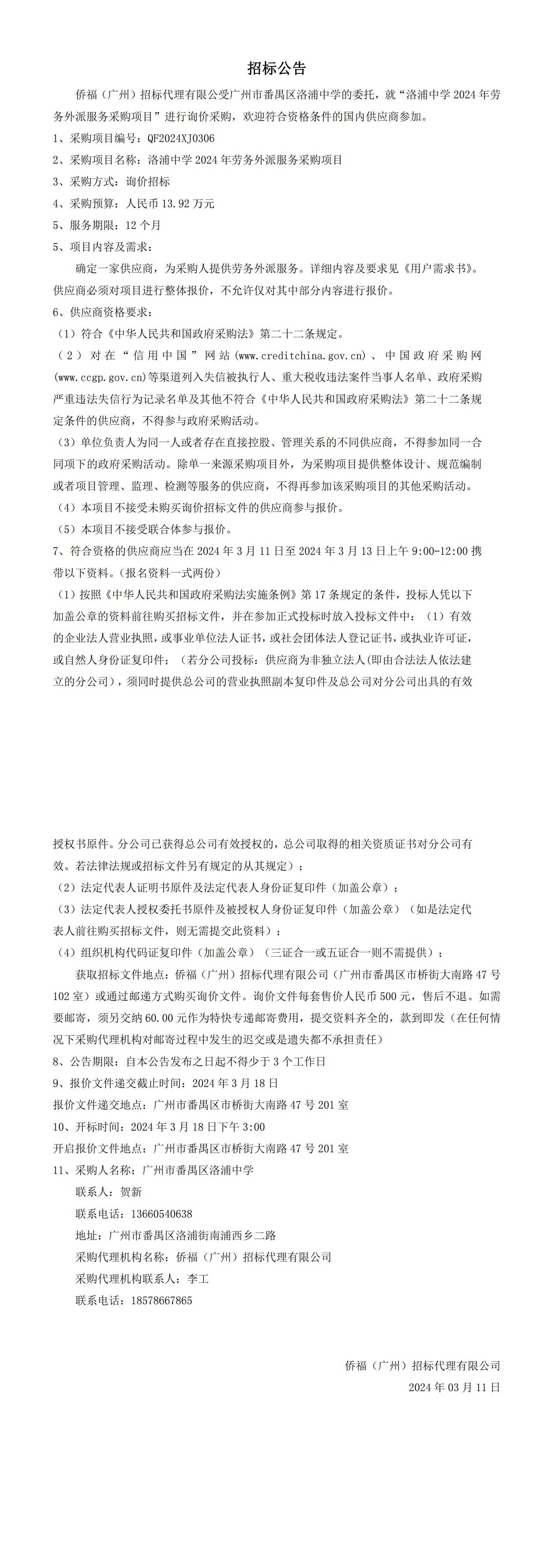 招标公告_00(1)(1).jpg