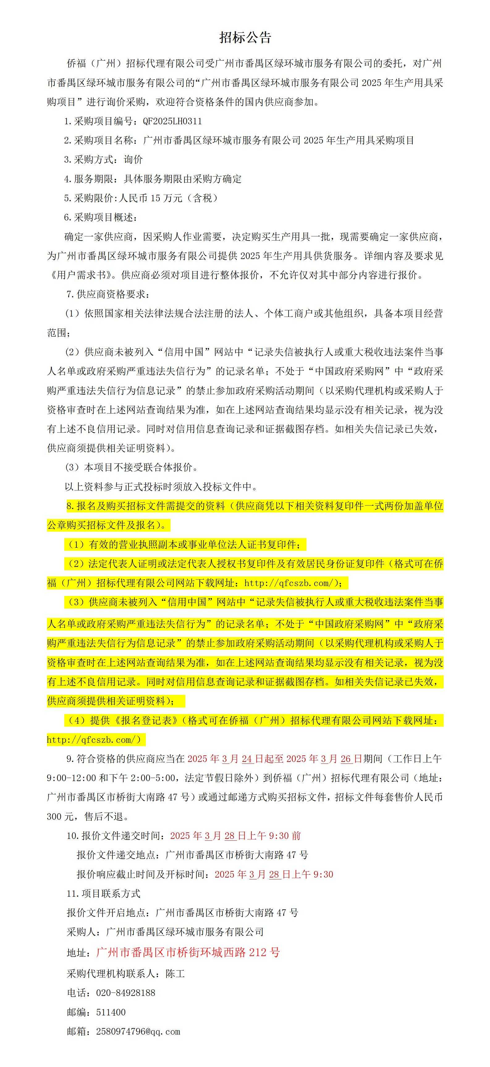 招标公告_01.jpg