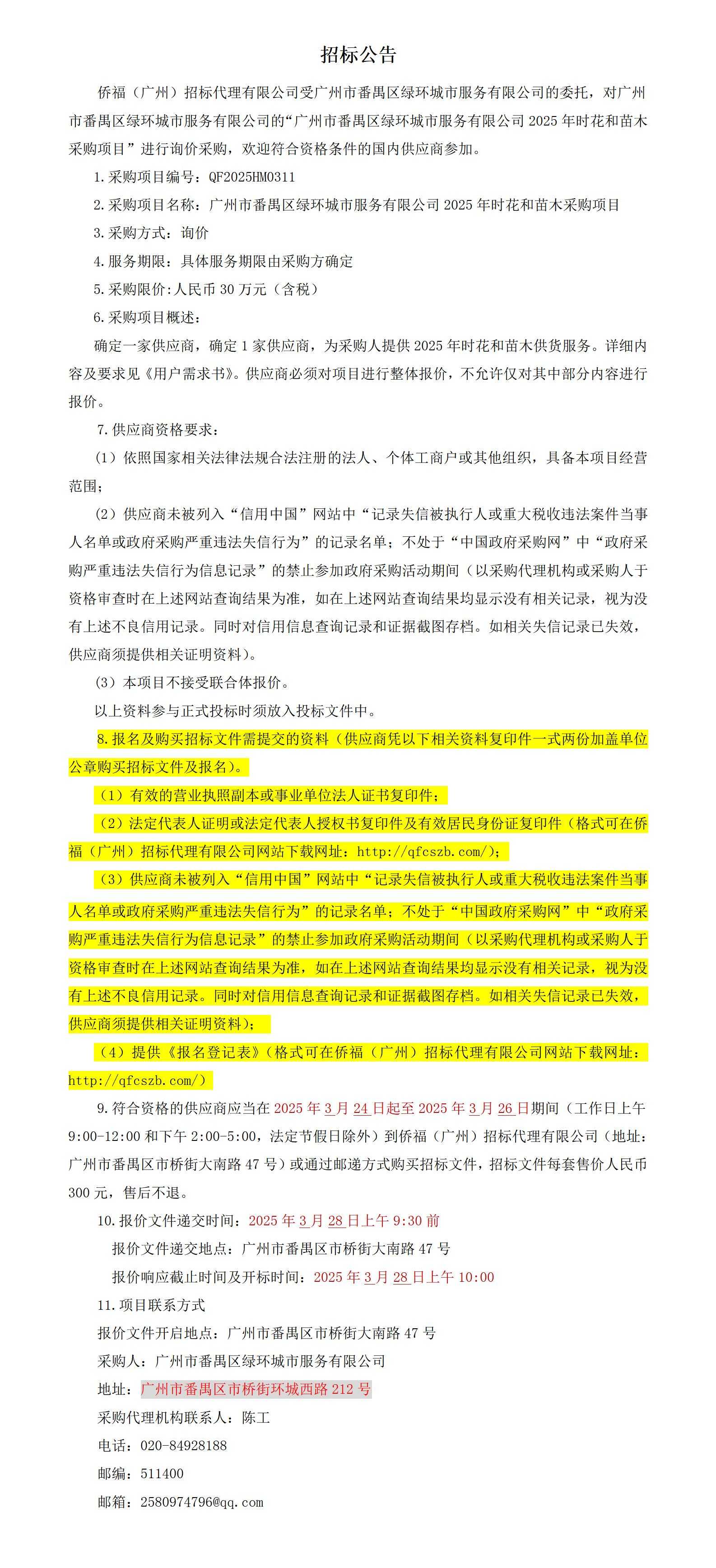 招标公告_01(1).jpg