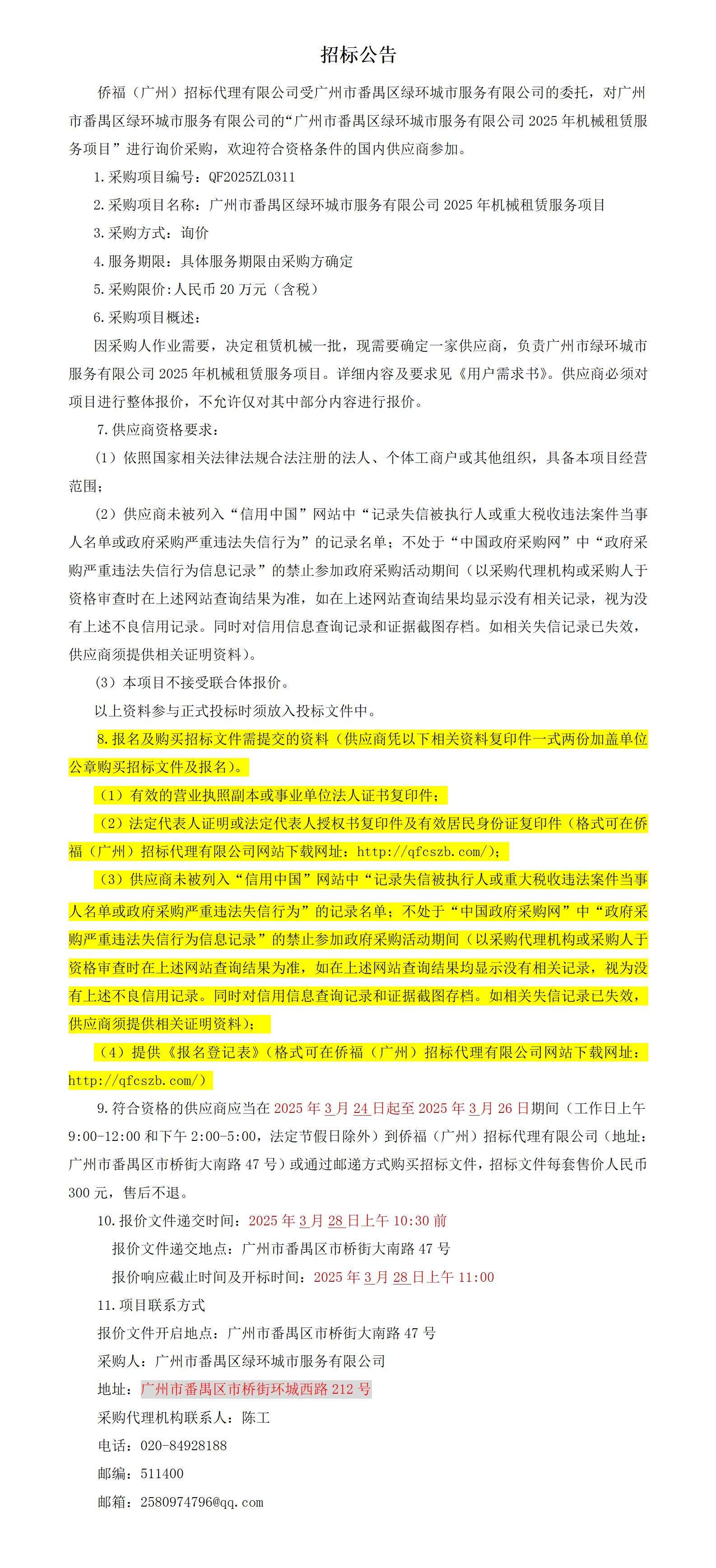 招标公告_01.jpg