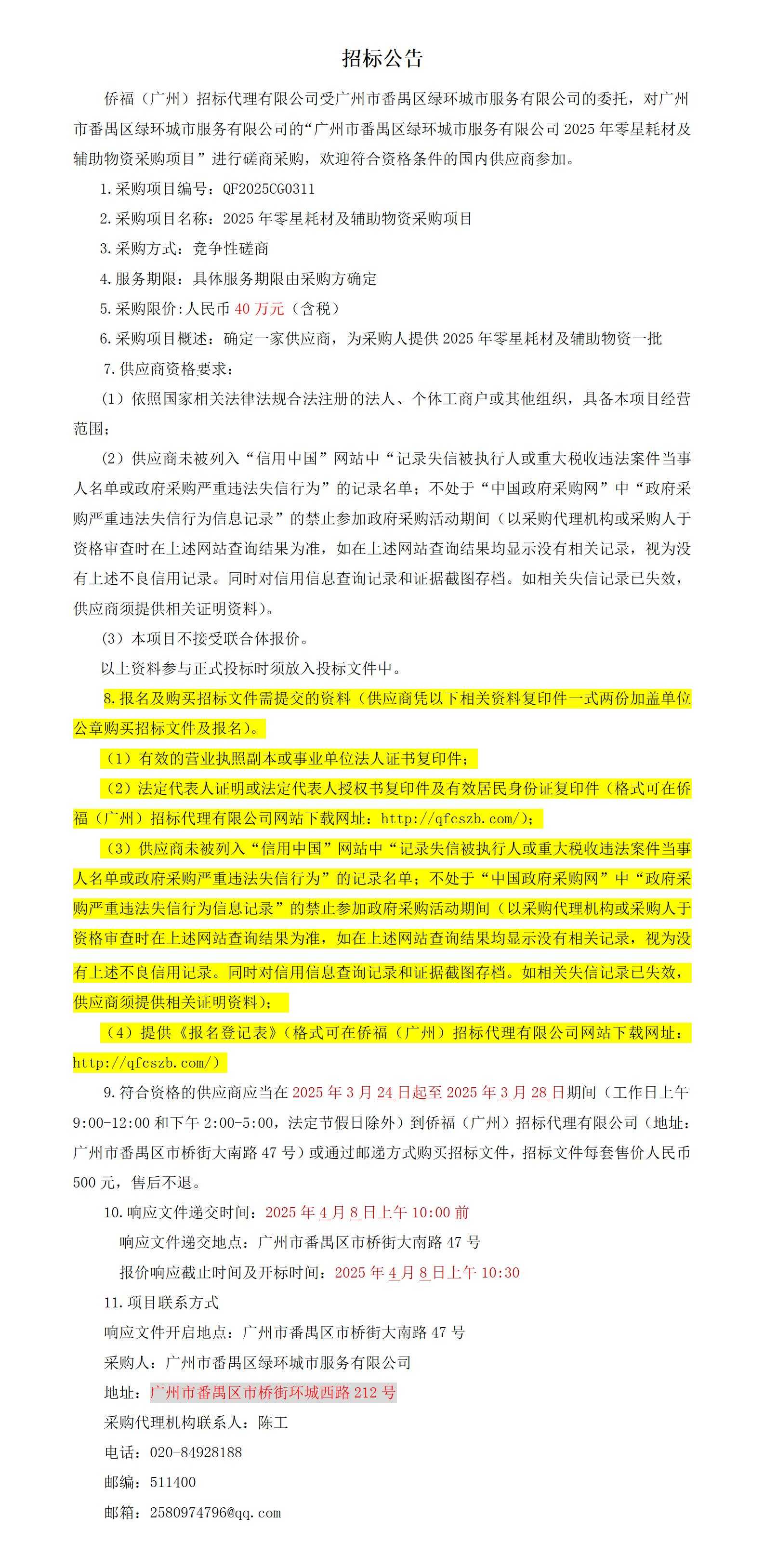 招标公告_01.jpg