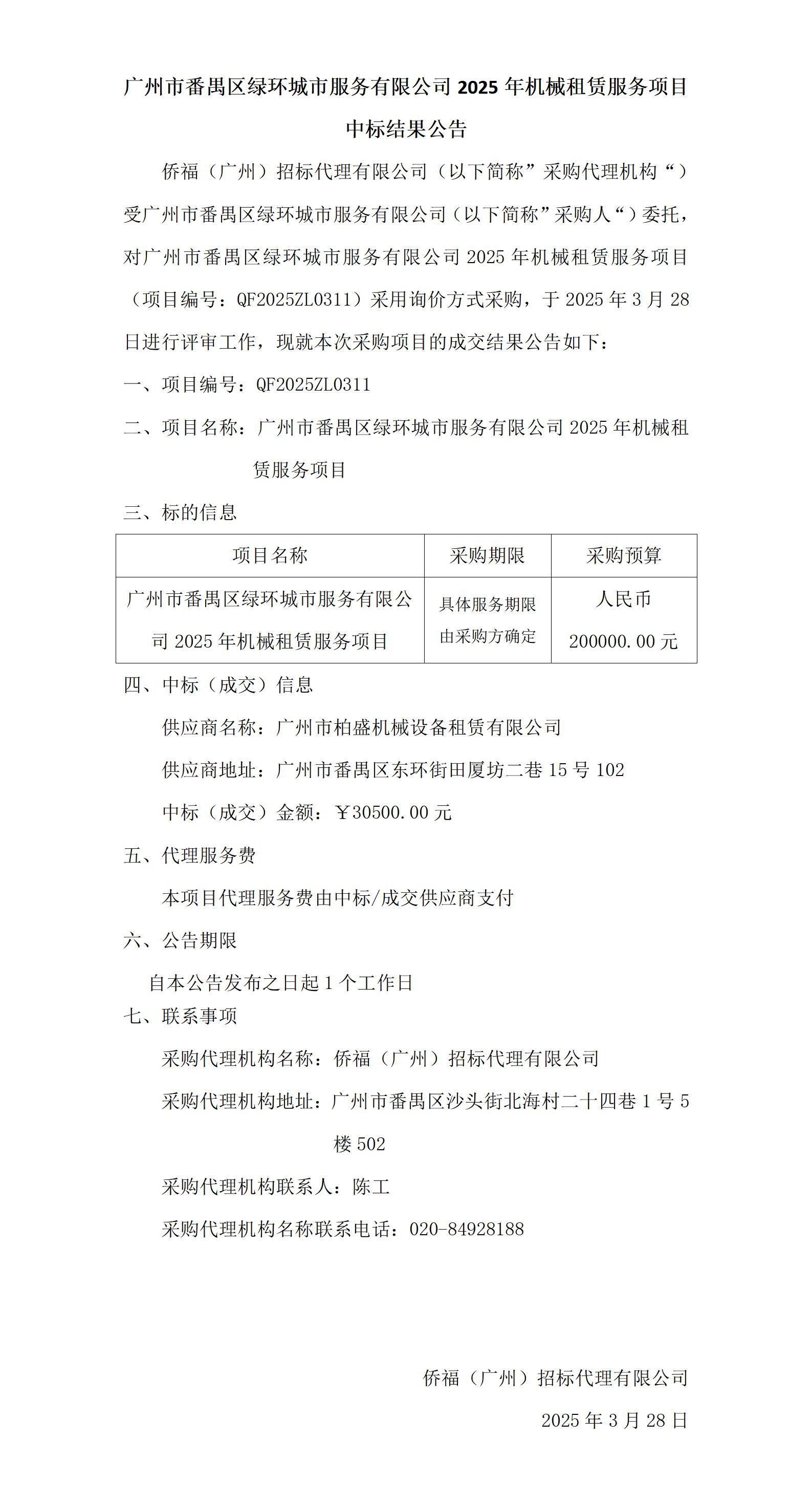 中标结果公告_01.jpg