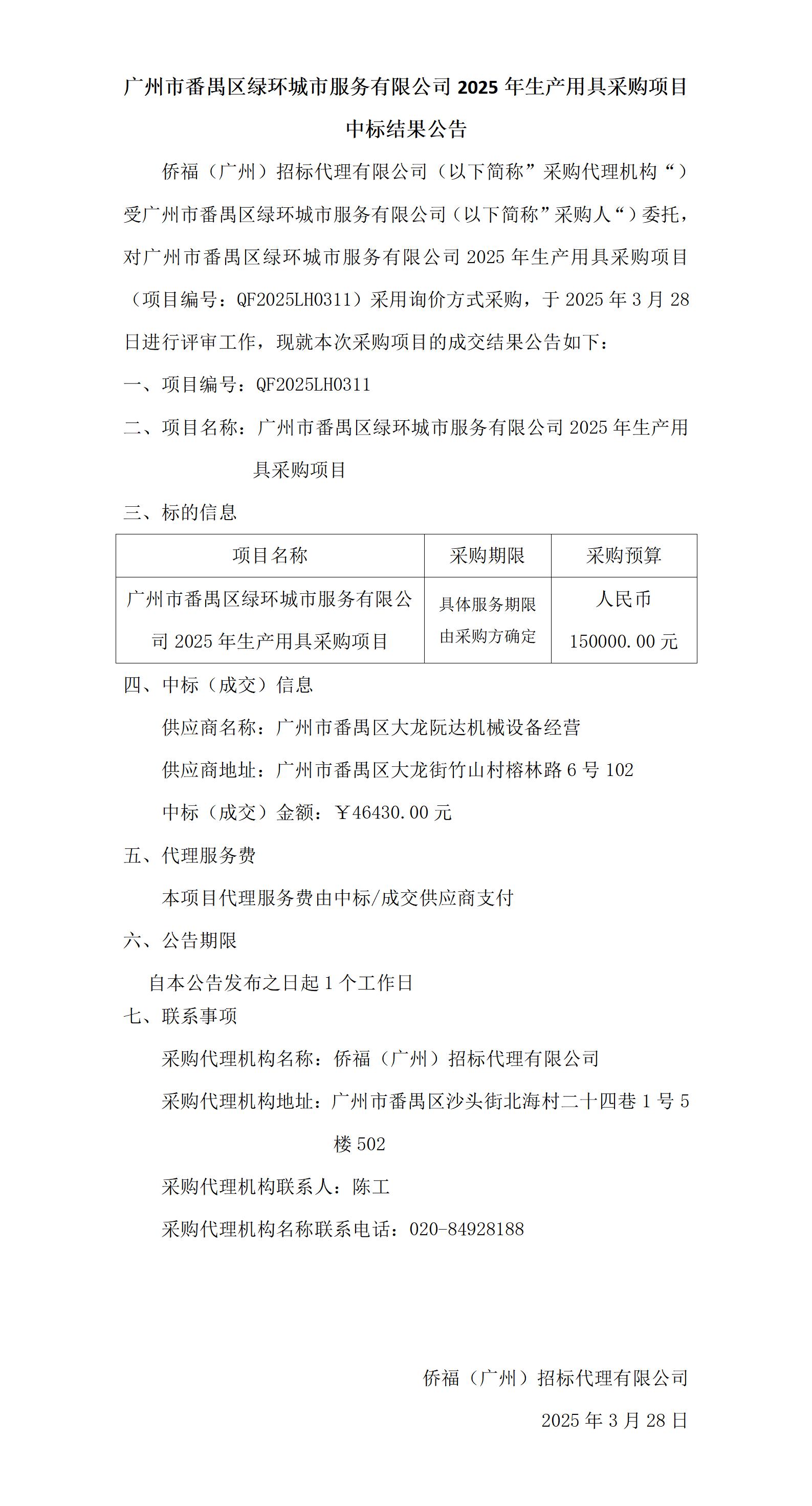 中标结果公告_01.jpg