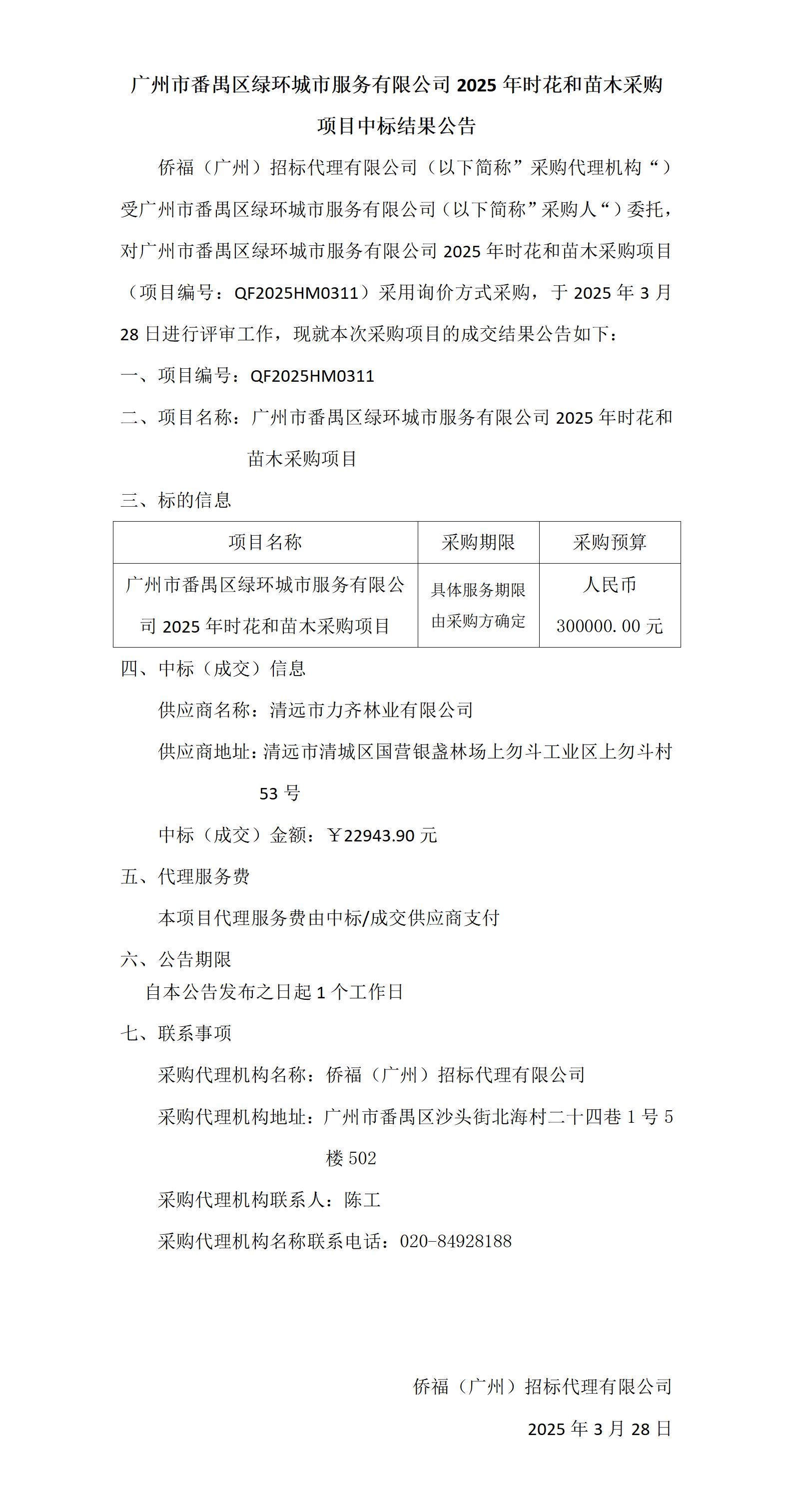 中标结果公告_01.jpg