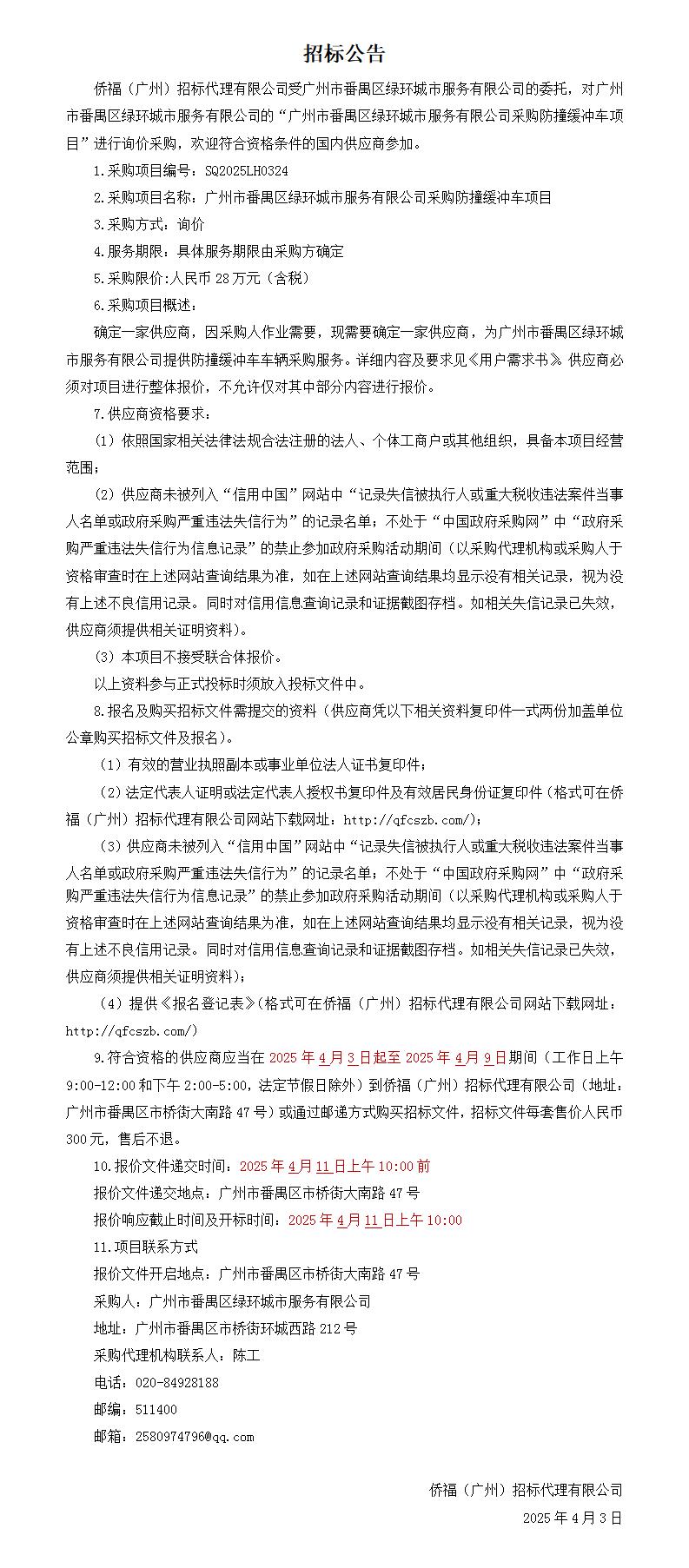 招标公告_01.jpg