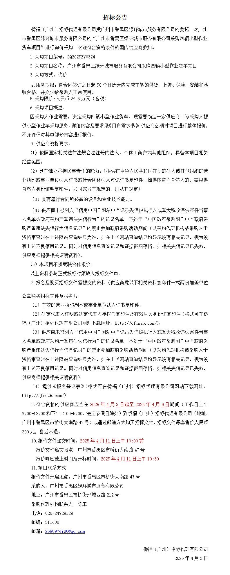 招标公告_01.jpg