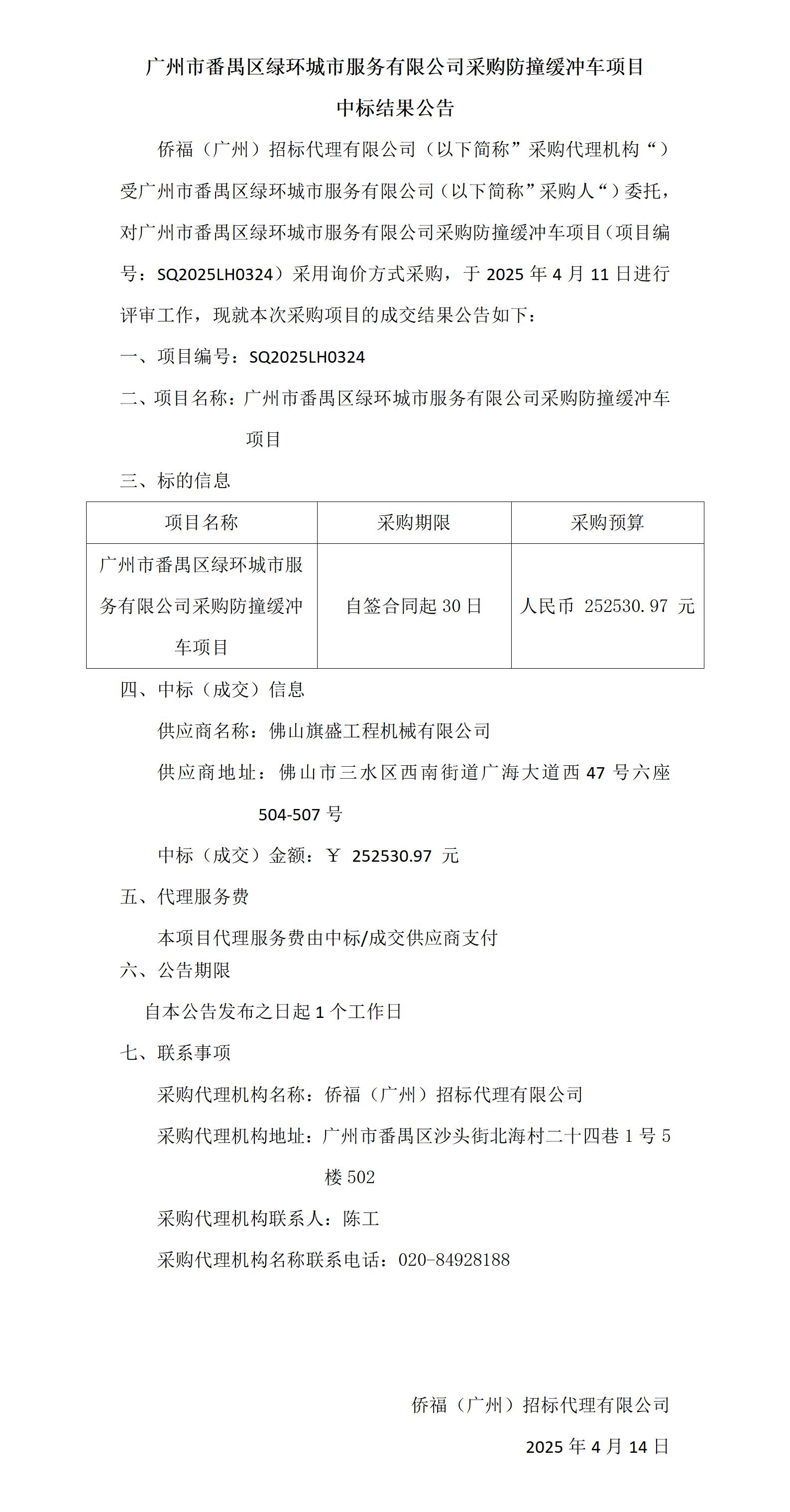 中标结果公告_01.jpg