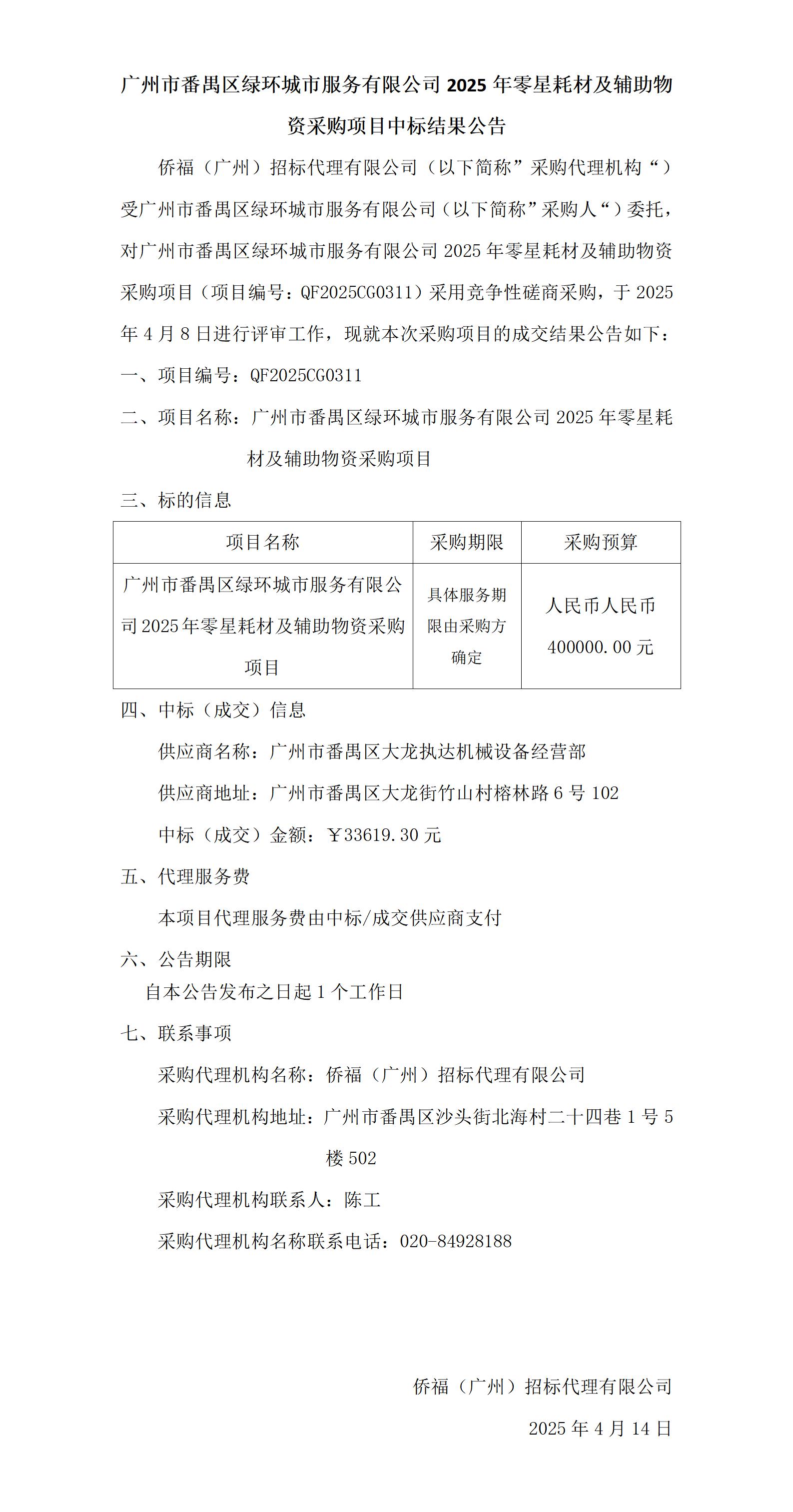 中标结果公告_01.jpg