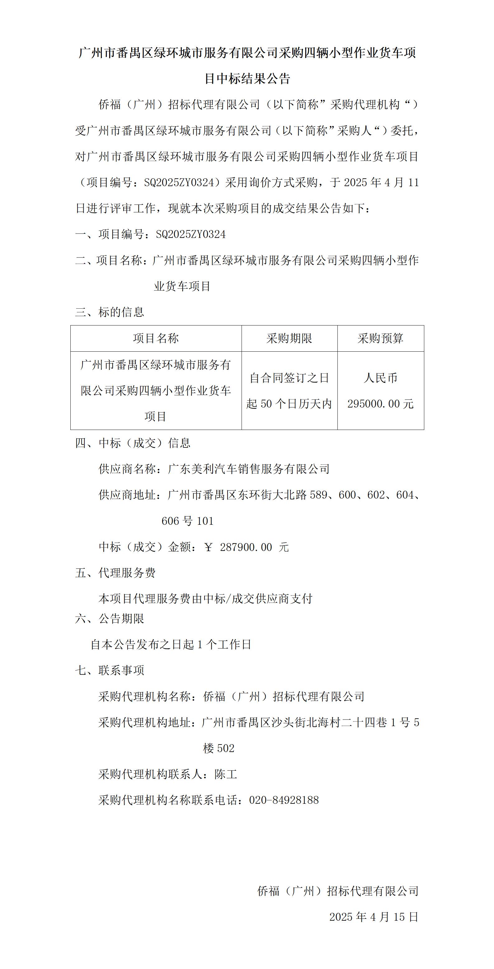中标结果公告_01.jpg