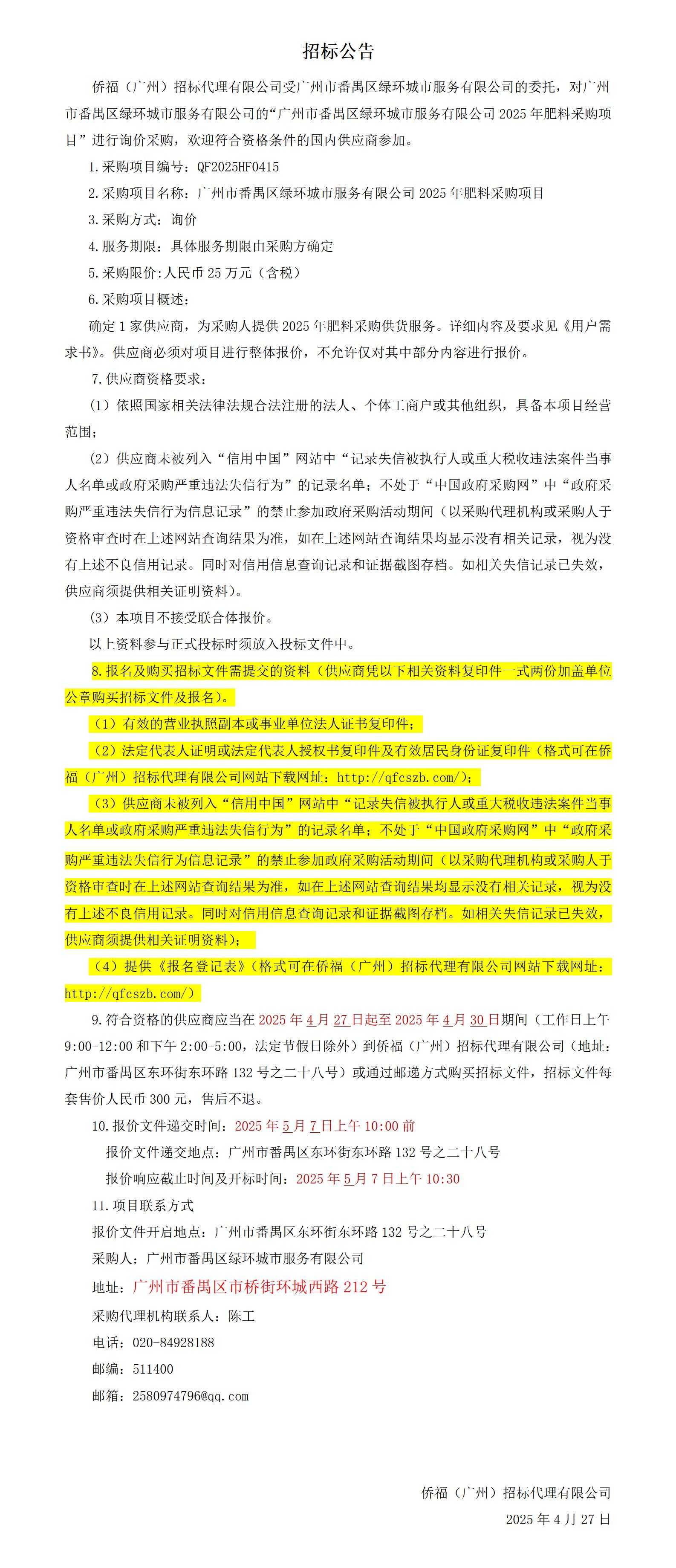 招标公告.jpg