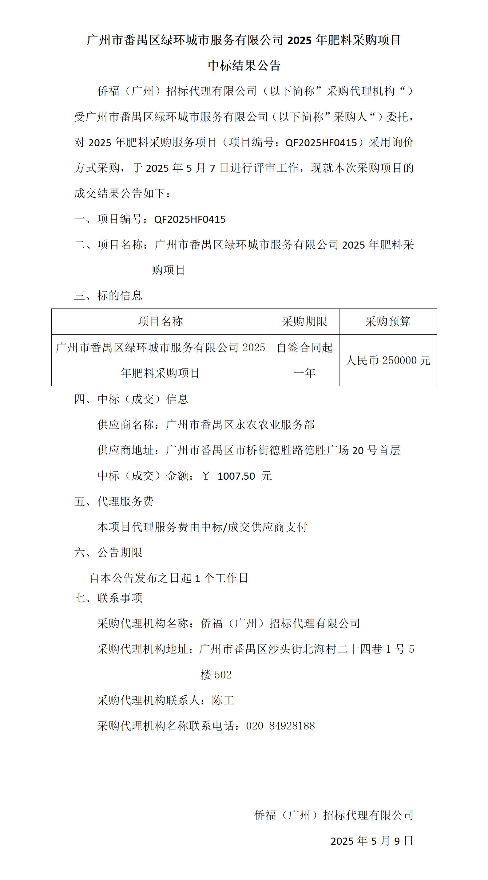 肥料采购项目中标结果公告_01.jpg