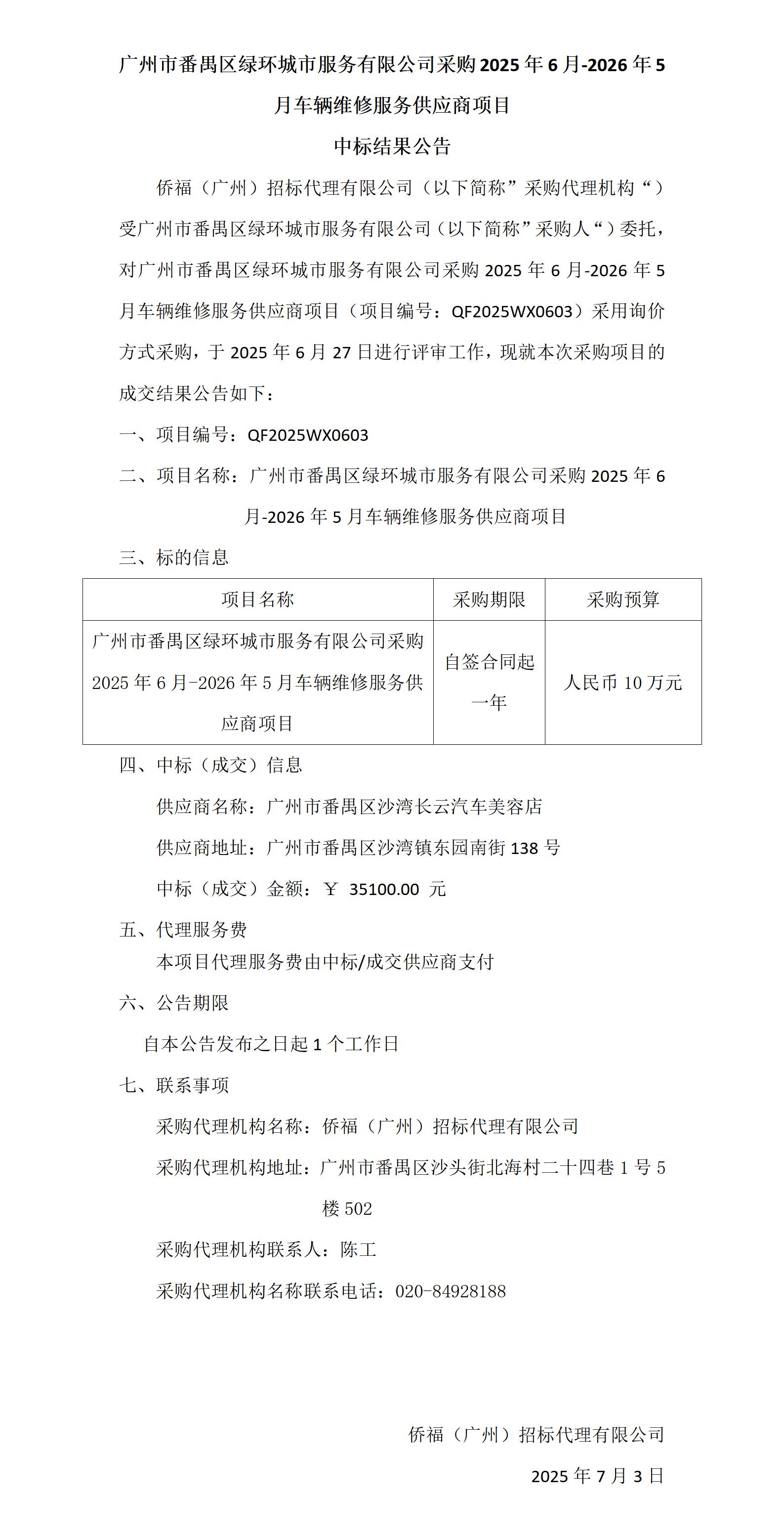 中标结果公告_01(1).jpg