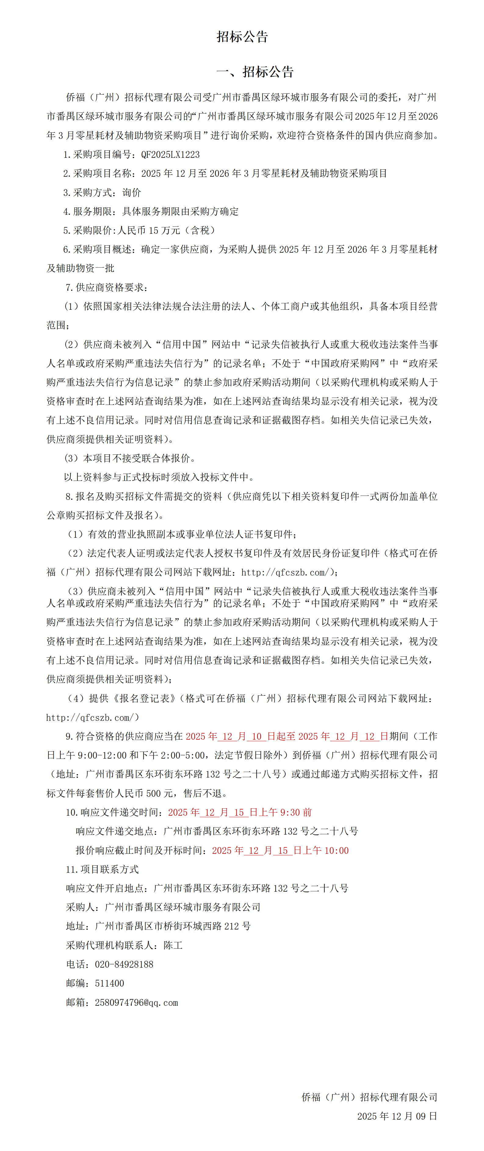 招标公告_01.png