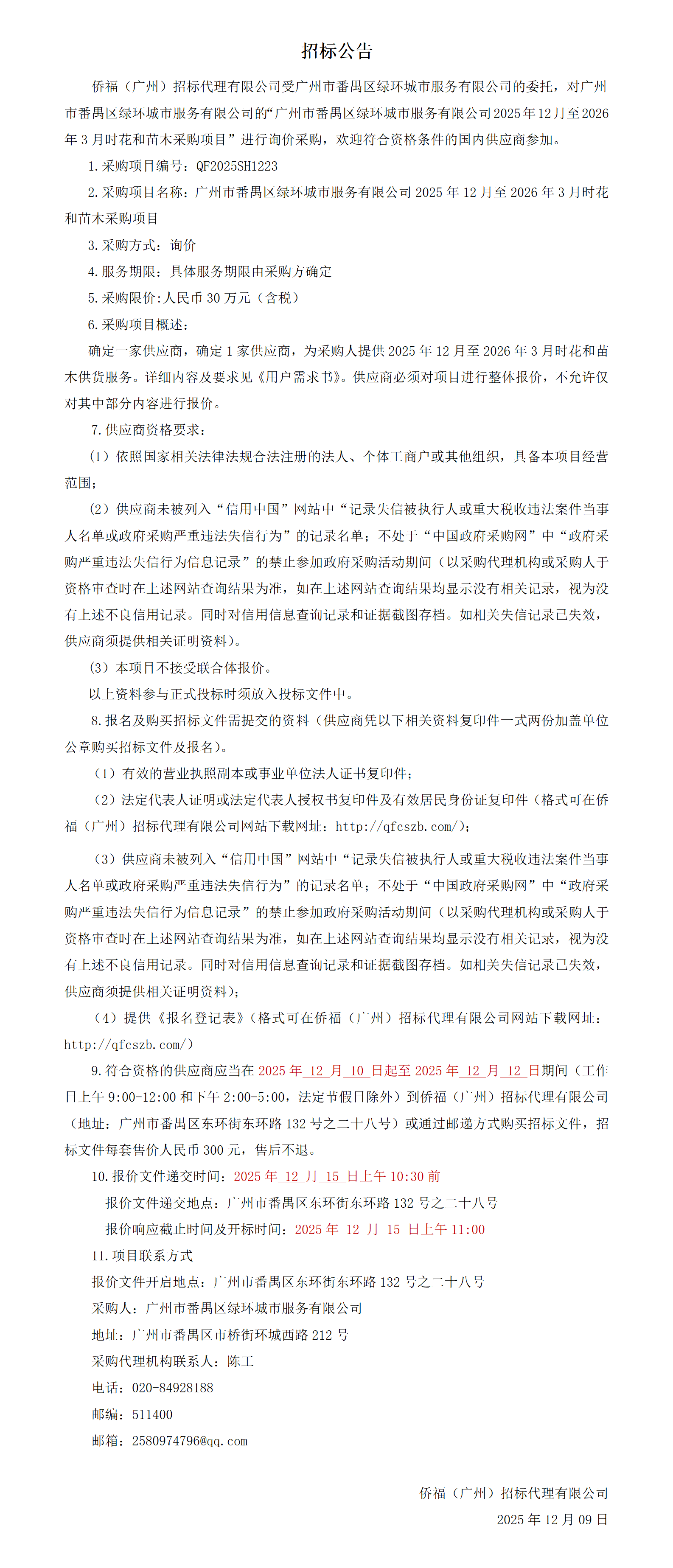 招标公告_01.png
