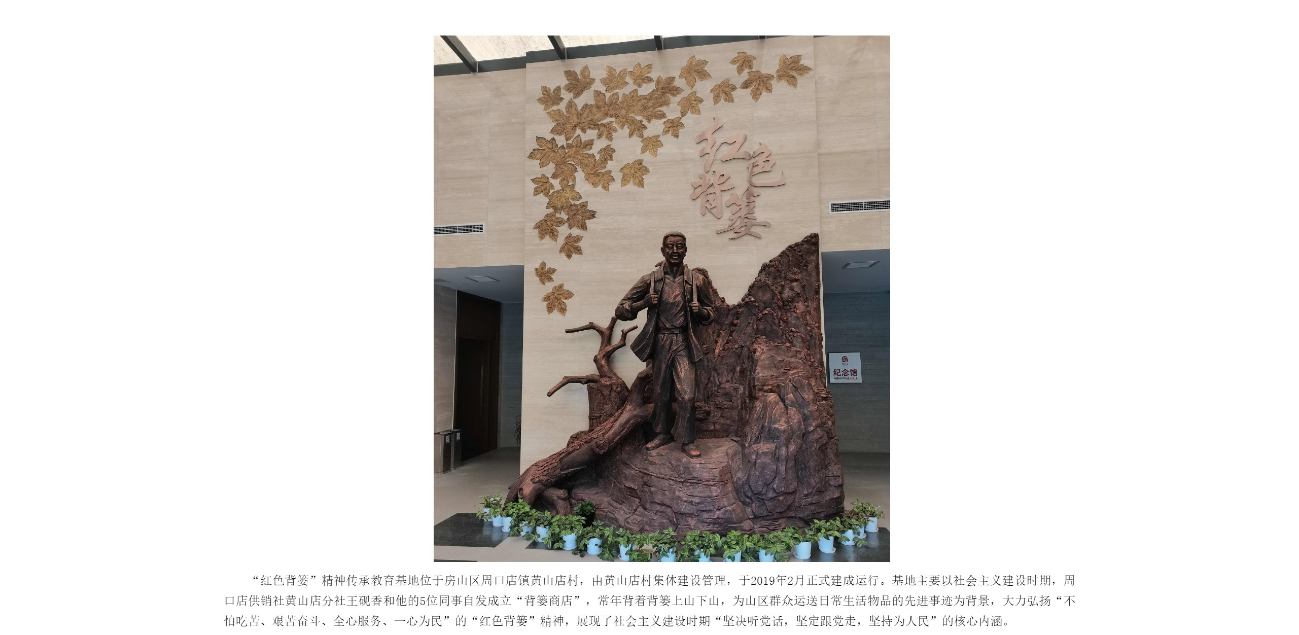 北京市党员教育培训现场教学点_02.jpg