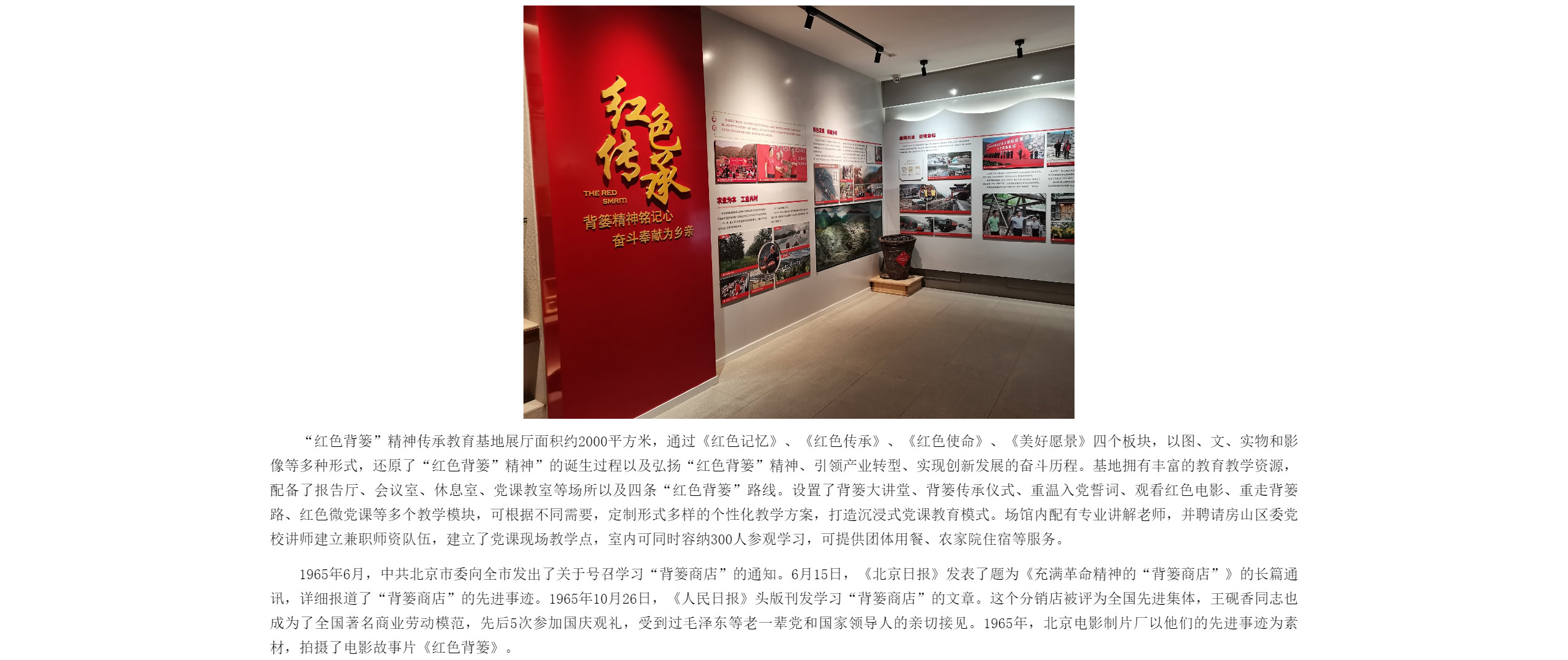北京市党员教育培训现场教学点_03.jpg