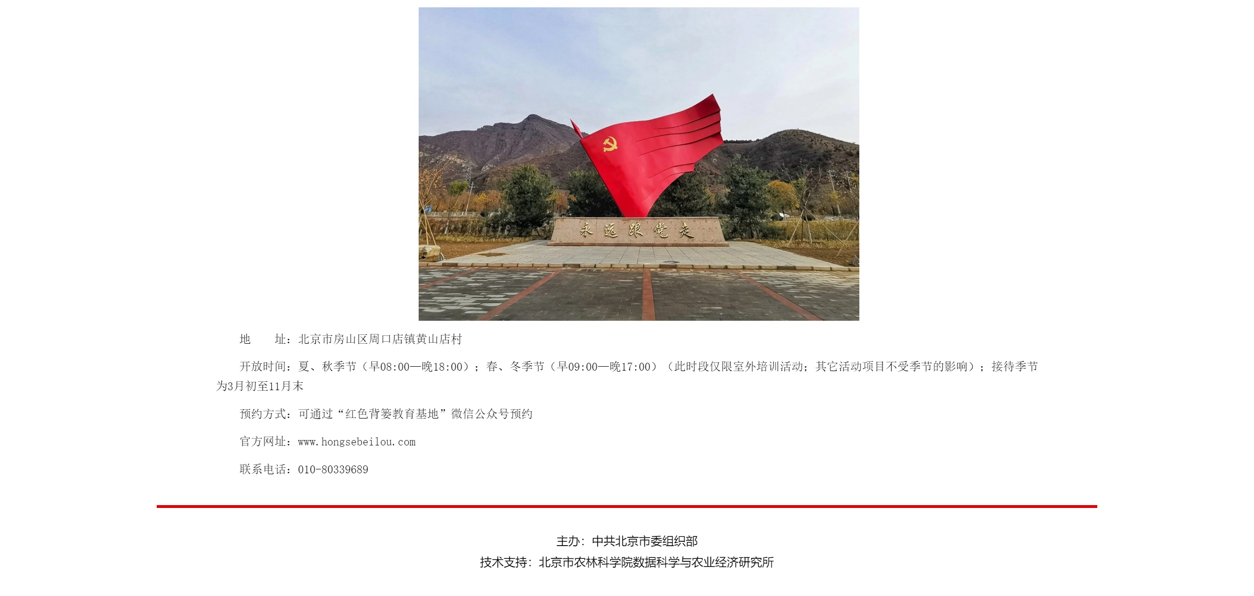 北京市党员教育培训现场教学点_04.jpg