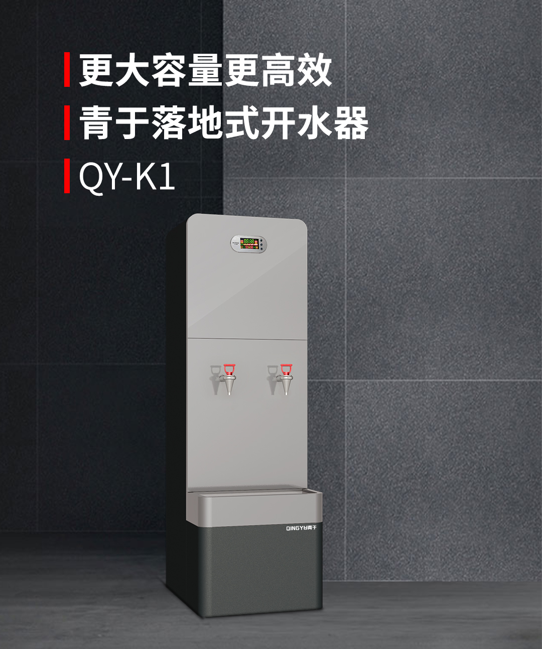 开水机详情页_01.jpg