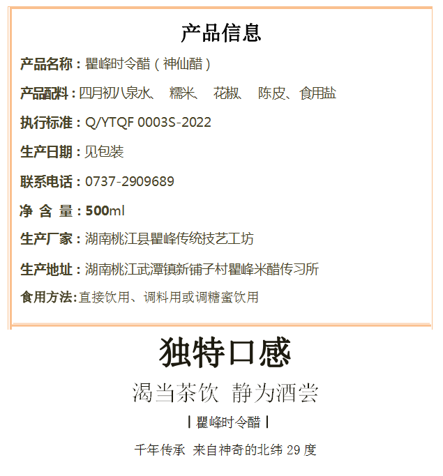 神仙醋.png
