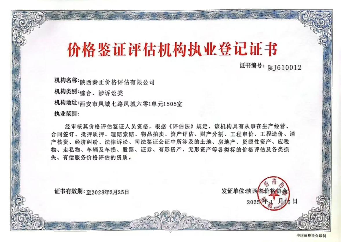 资质登记书