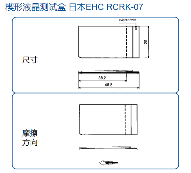 楔形液晶测试盒 日本EHC RCRK-07