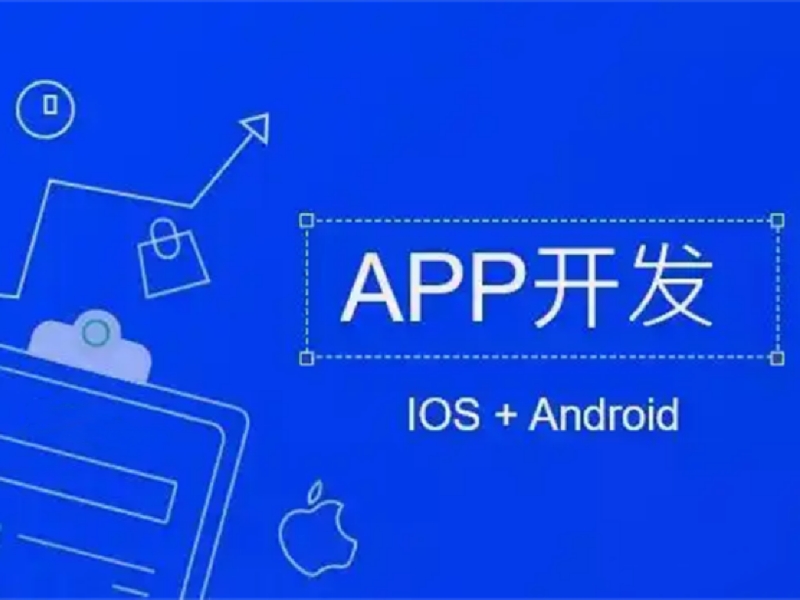 2026年移动应用开发的未来：如果我现在开始开发，我会重点关注什么？