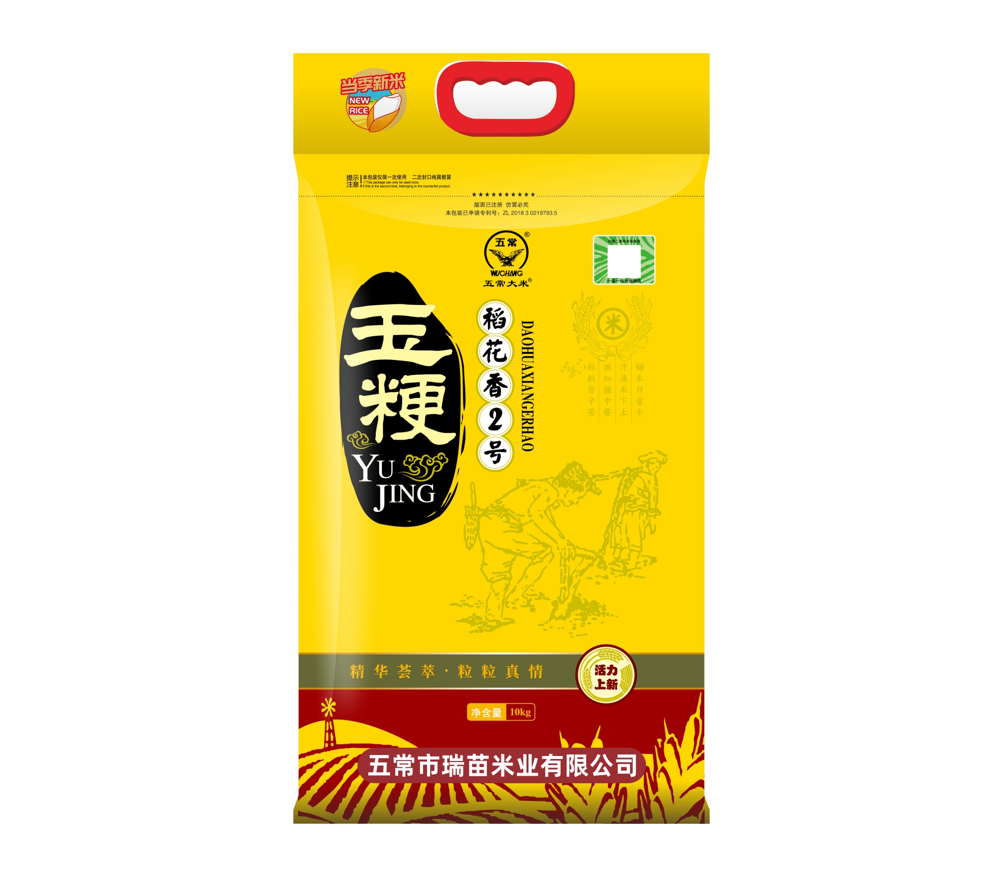 玉粳稻花香2号