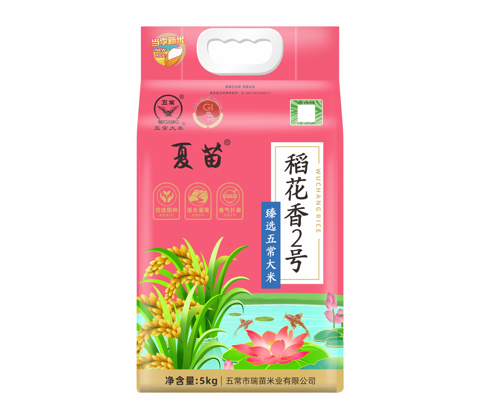 夏苗稻花香2号
