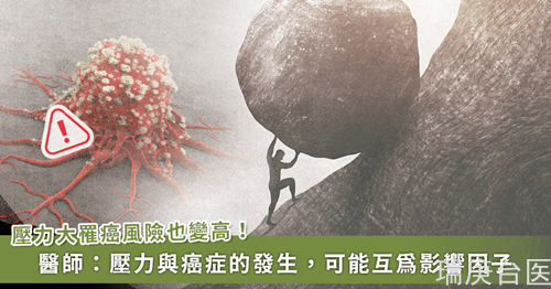 壓力較高男性罹這三種癌風(fēng)險(xiǎn)較高！ 醫(yī)師教兩招解壓