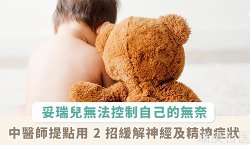 妥瑞兒看電影發(fā)出啾啾聲挨轟！中醫(yī)師提點(diǎn)用 2 招緩解癥狀