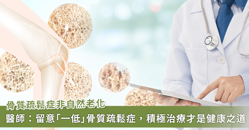 除了三高還有一低！醫(yī)提醒：逆轉(zhuǎn)骨質(zhì)疏松癥，定期檢測骨密度留意骨骼健康
