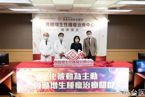 【臺(tái)灣長庚醫(yī)院】骨髓增生腫瘤治療新關(guān)鍵