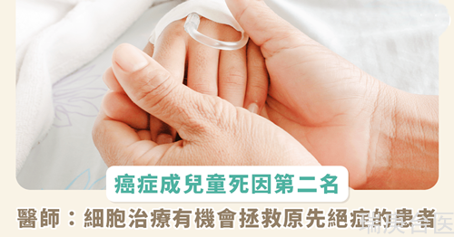 癌癥為兒童死因之一！擔(dān)憂化療反應(yīng)差，「CD19 CAR-T 細(xì)胞治療」成新選擇