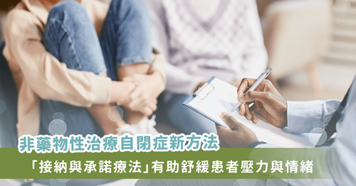 有效緩解自閉癥患者壓力和情緒！神經(jīng)科學(xué)家開發(fā)新型接納與承諾療法