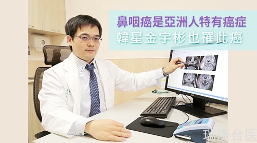 鼻咽癌是亞洲人特有癌癥 韓星金宇彬也罹此癌   