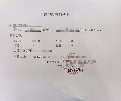 户籍资料查询结果（样本）.jpg