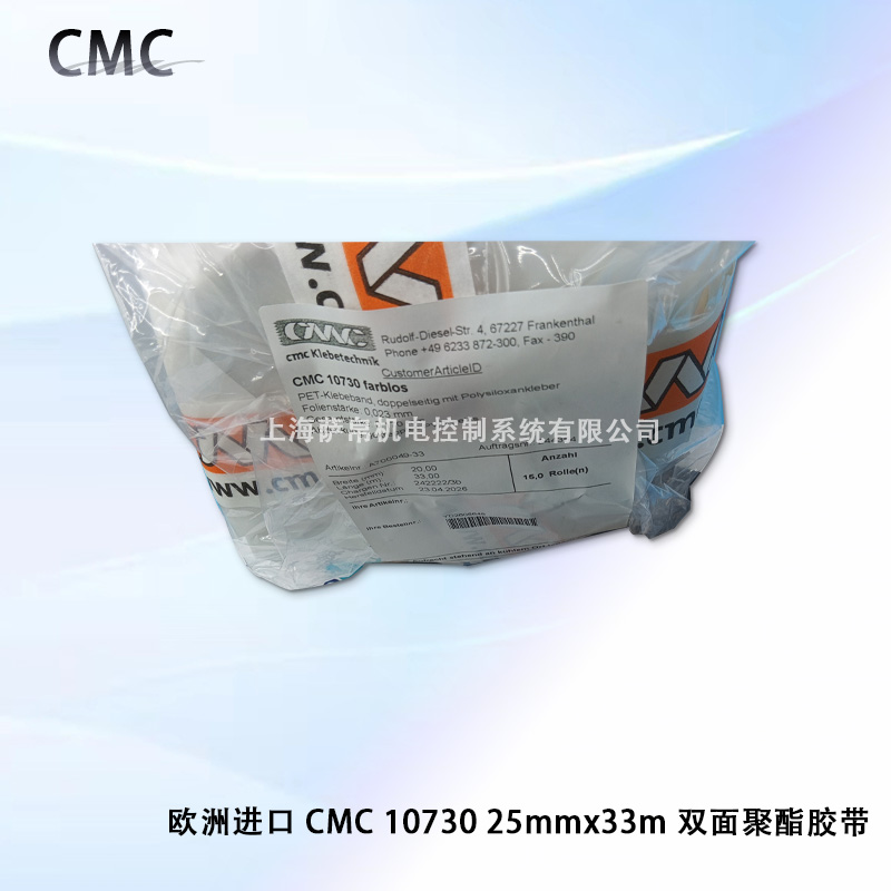 欧洲进口 CMC 10730 25mmx33m 双面聚酯胶带 