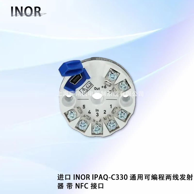 进口 INOR IPAQ-C330 通用可编程两线发射器 带 NFC 接口