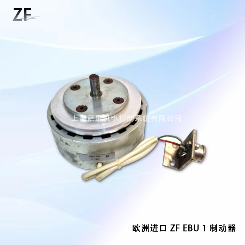 欧洲进口 ZF EBU 1 制动器